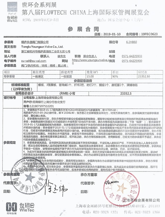 第8届FLOWTECH CHINA上海国际泵阀展览会