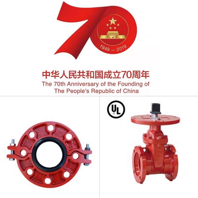 热烈庆祝中华人民共和国70华诞！